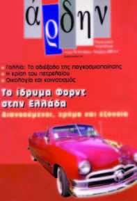 Άρδην τ. 56