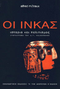 Αλφρέντ Μετρώ: Οι Ίνκας