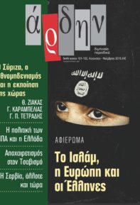 Άρδην τ. 101-102