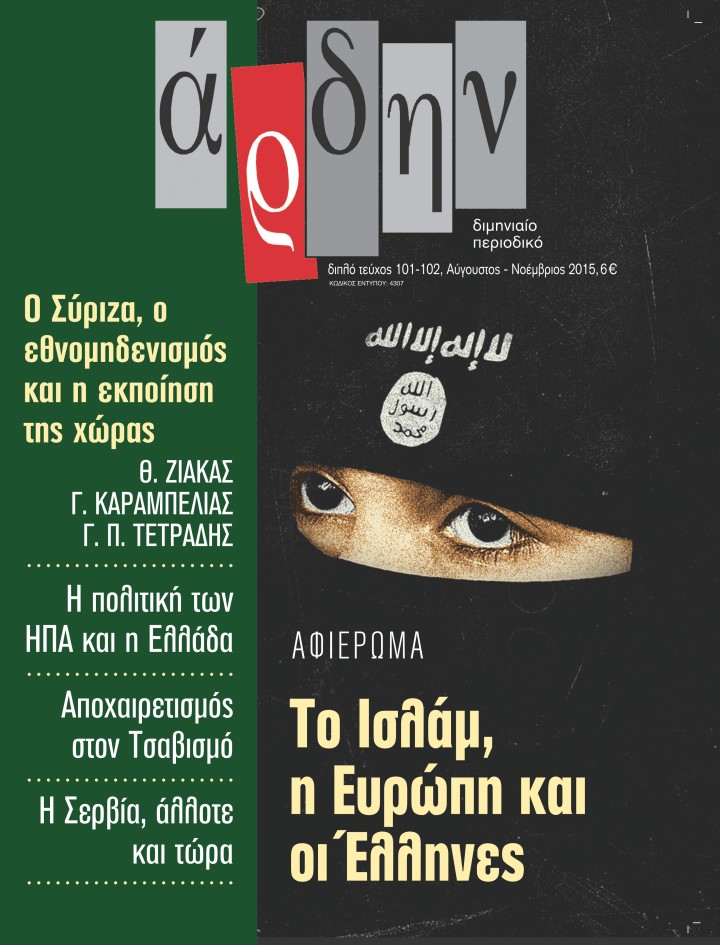 Άρδην τ. 101-102