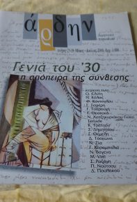 Άρδην τ. 25-26