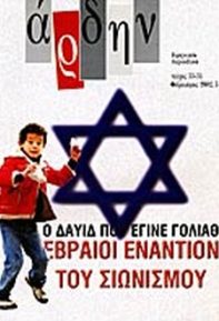 Άρδην τ. 33-34