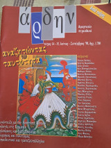  Άρδην τ. 14-15